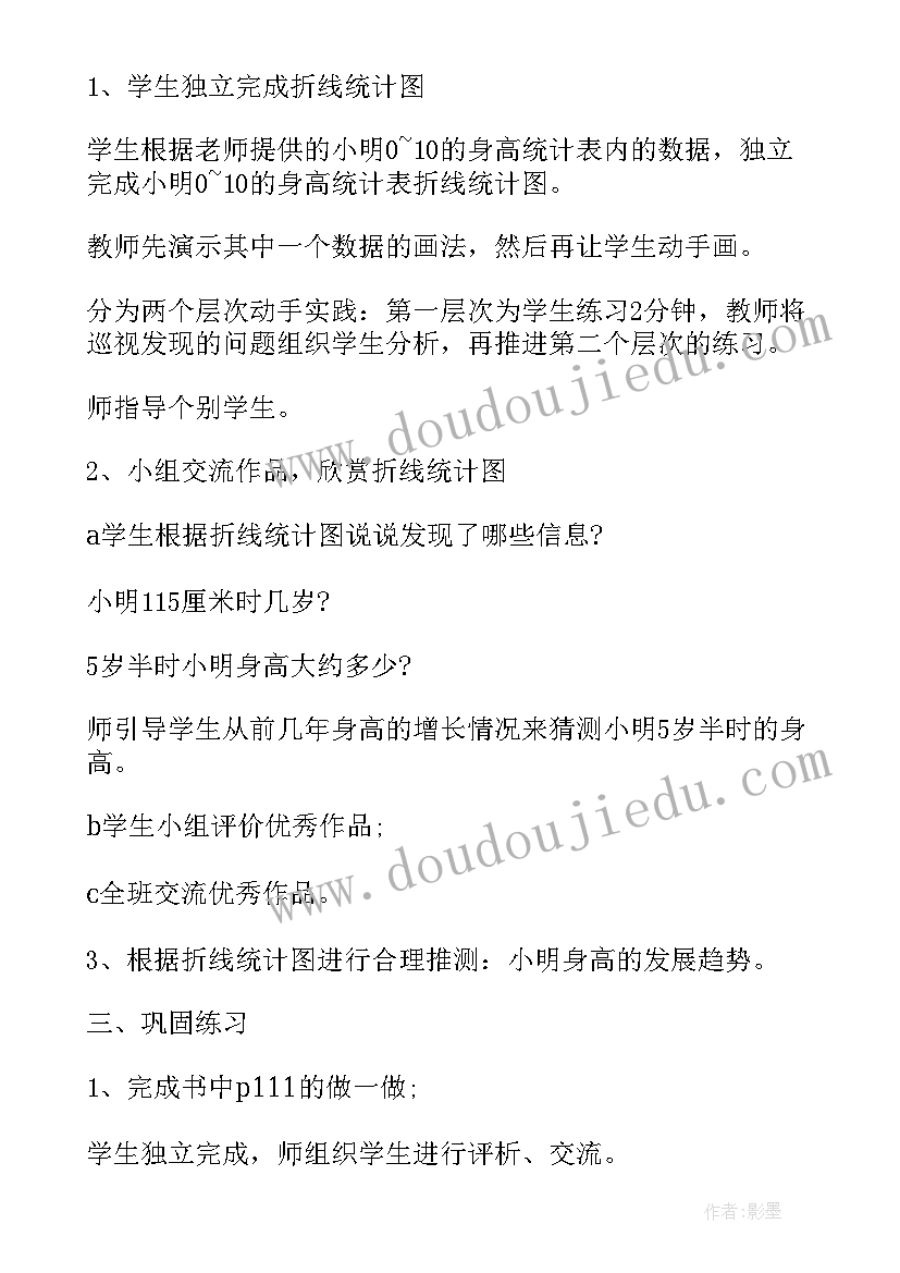 2023年小学数学教资笔试教案 小学四年级数学教案(实用10篇)