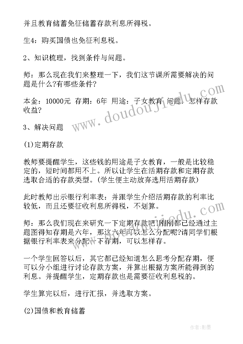 2023年小学数学教资笔试教案 小学四年级数学教案(实用10篇)