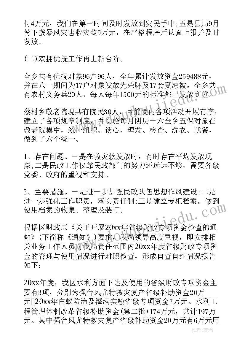 最新社区专项资金自查报告总结(模板9篇)