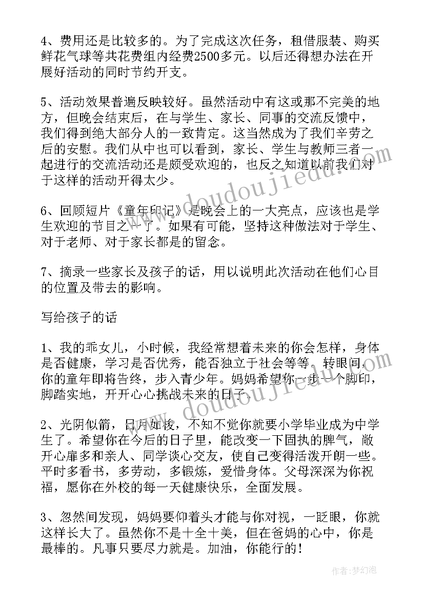 最新小学毕业季活动策划书 小学毕业活动策划书(模板6篇)