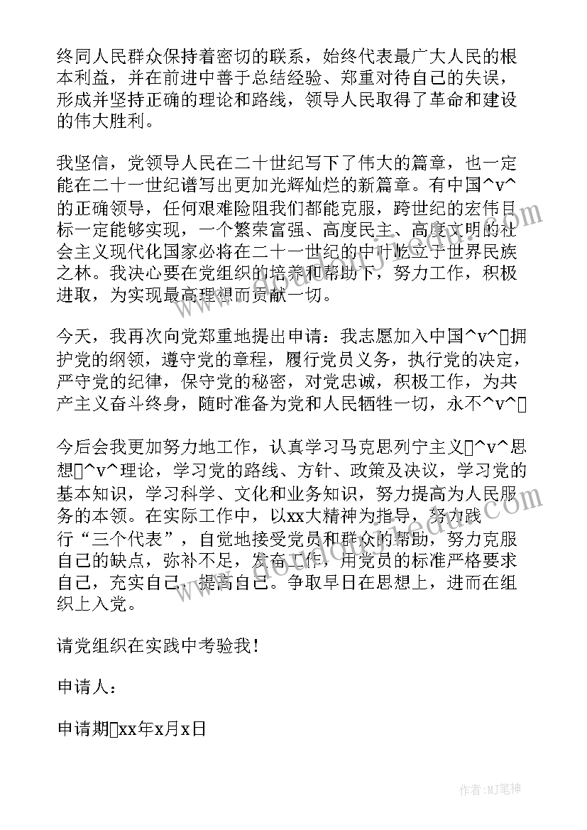 托育老师转正申请书(优秀5篇)