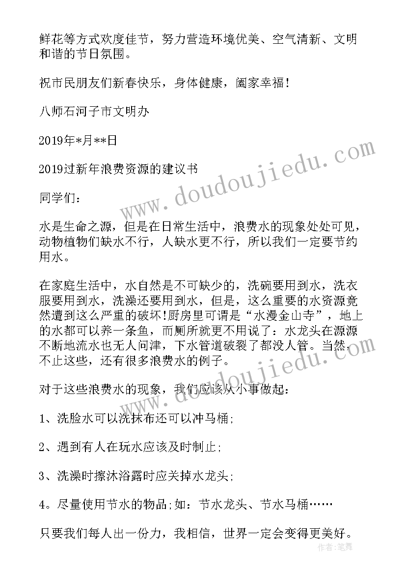 2023年一份春节浪费调查报告(大全5篇)