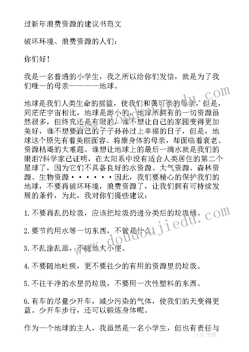 2023年一份春节浪费调查报告(大全5篇)