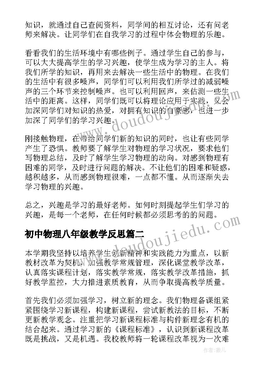 最新初中物理八年级教学反思(优秀5篇)