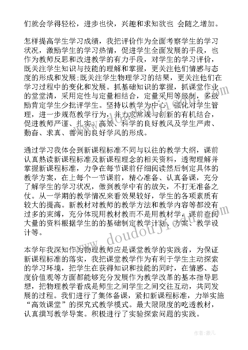 最新初中物理八年级教学反思(优秀5篇)