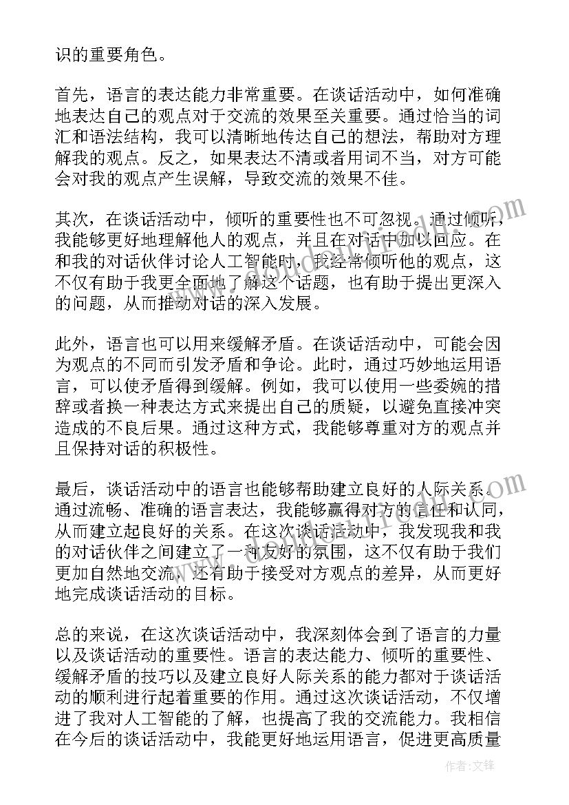 最新语言活动种子的理想 语言教育活动目标心得体会(优秀5篇)