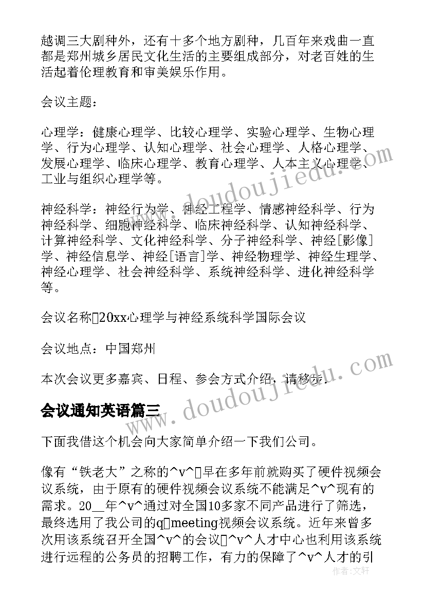 2023年会议通知英语 商务英语会议通知邮件(模板5篇)