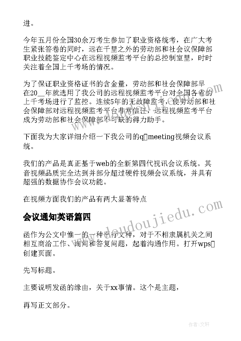 2023年会议通知英语 商务英语会议通知邮件(模板5篇)