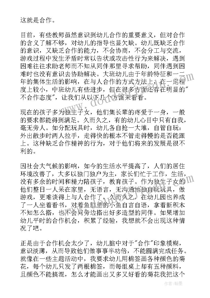 幼儿园鼻子教学反思中班(精选10篇)