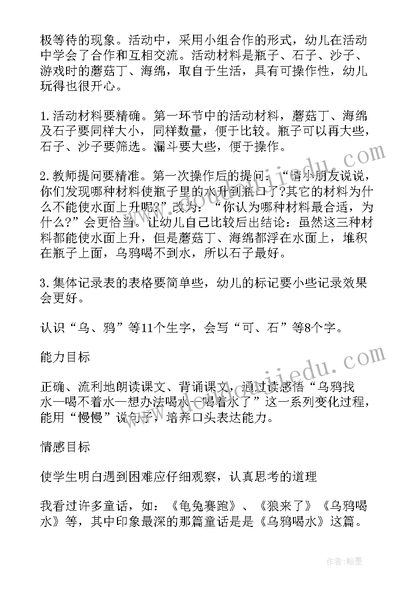 幼儿园鼻子教学反思中班(精选10篇)