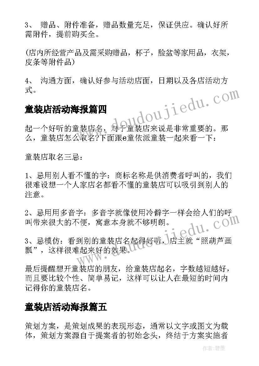 童装店活动海报 六一儿童节童装活动方案(优质5篇)