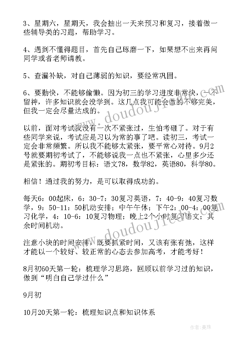 最新下学期计划表 学生新学期计划(精选6篇)