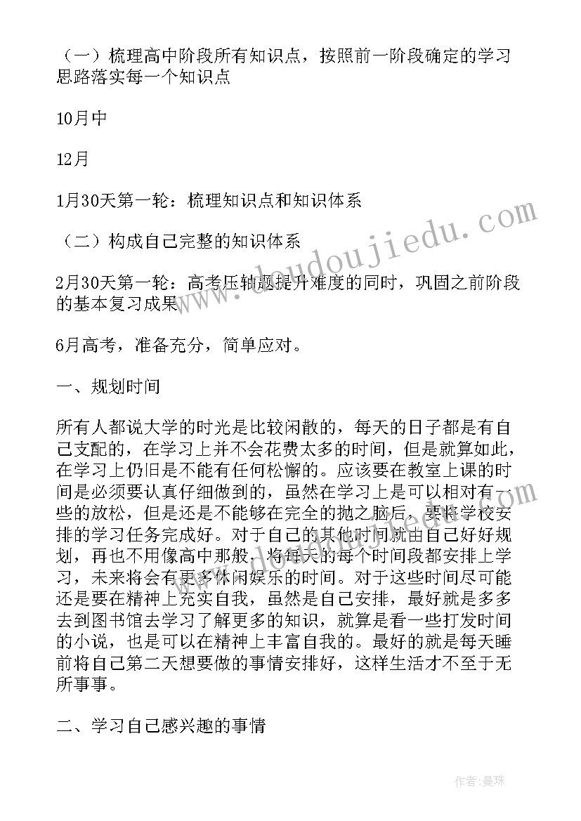 最新下学期计划表 学生新学期计划(精选6篇)