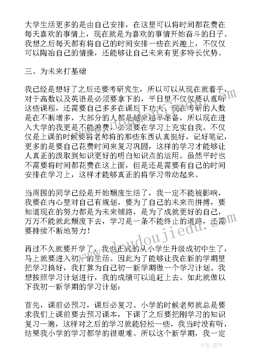 最新下学期计划表 学生新学期计划(精选6篇)