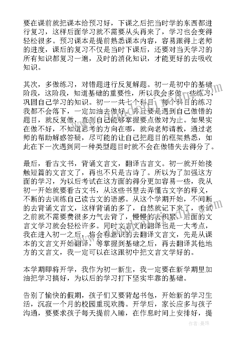 最新下学期计划表 学生新学期计划(精选6篇)