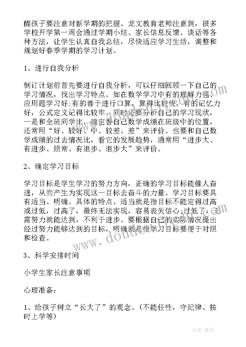 最新下学期计划表 学生新学期计划(精选6篇)