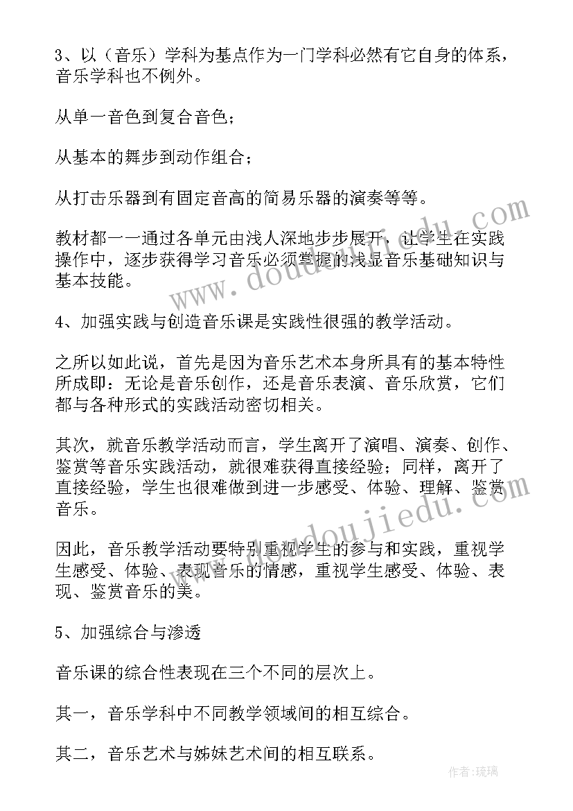 苏少版小学音乐六年级教学计划 六年级音乐教学计划(通用5篇)