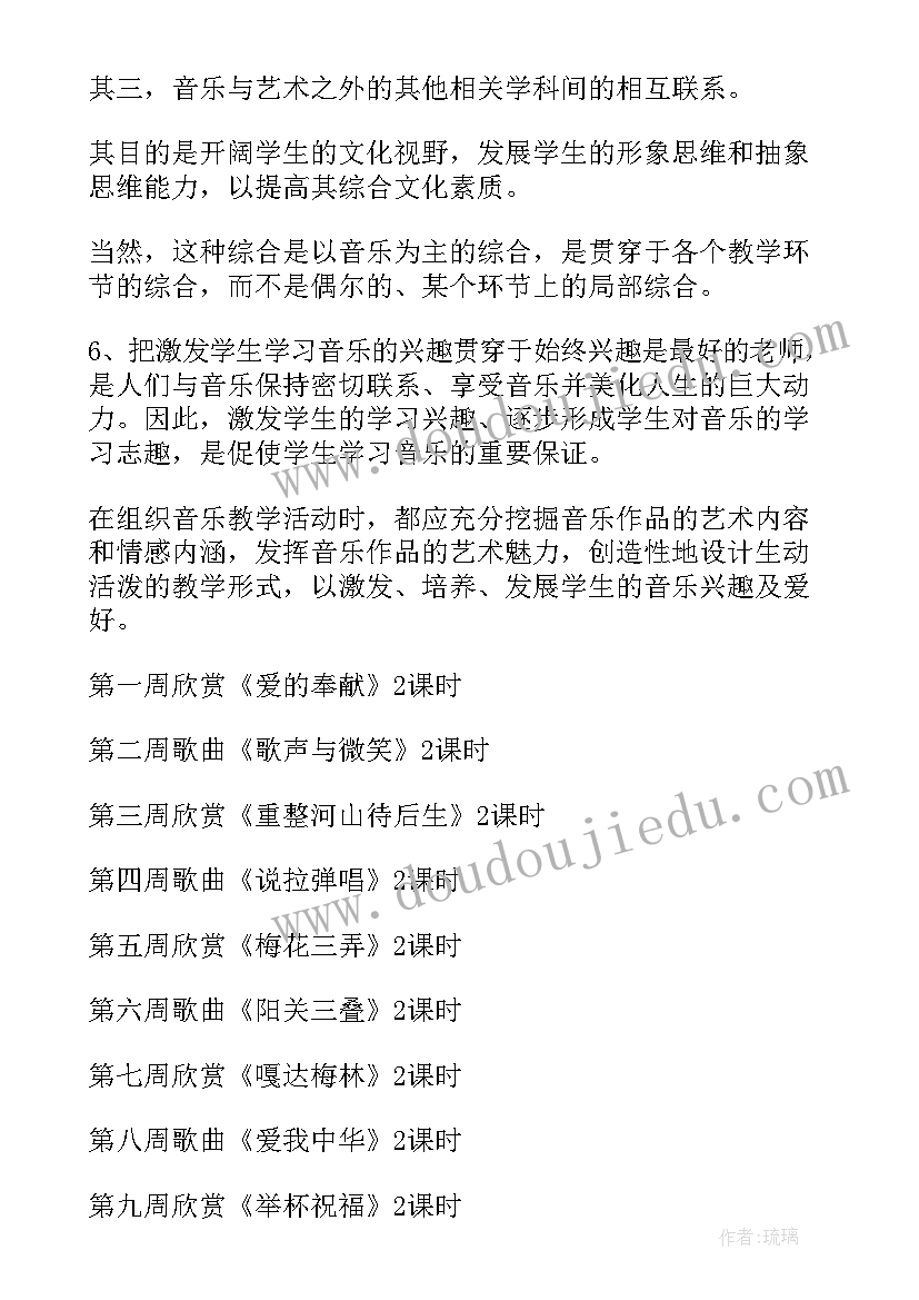 苏少版小学音乐六年级教学计划 六年级音乐教学计划(通用5篇)