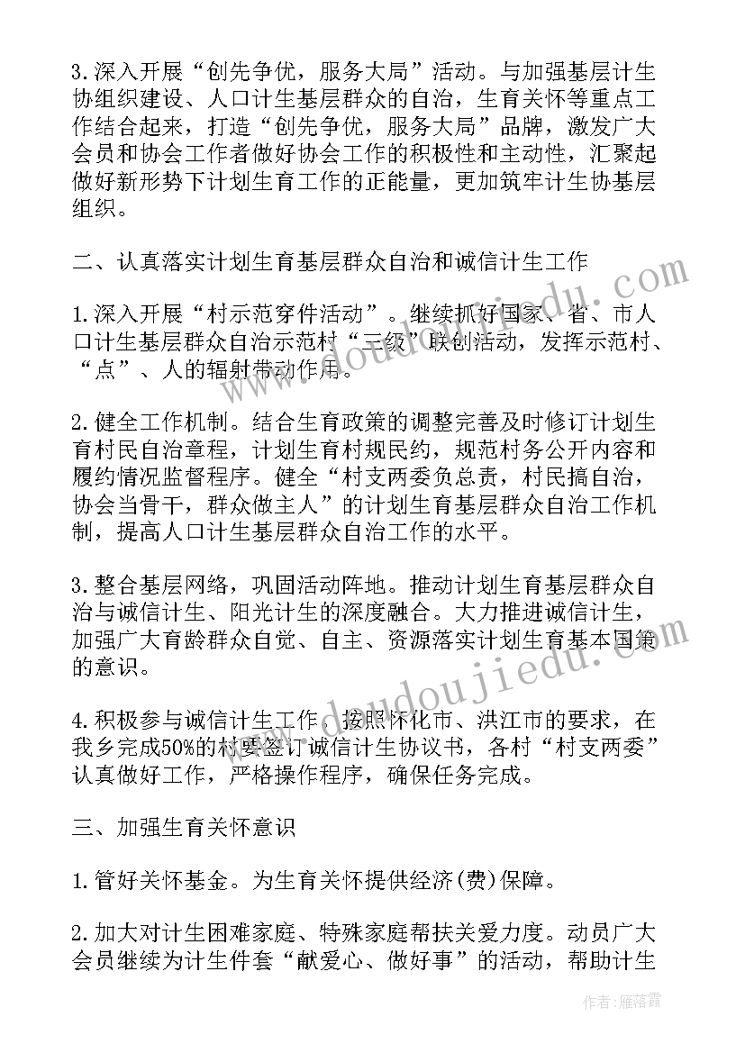 计划生育性别比失调 单位人口与计划生育工作计划(模板5篇)