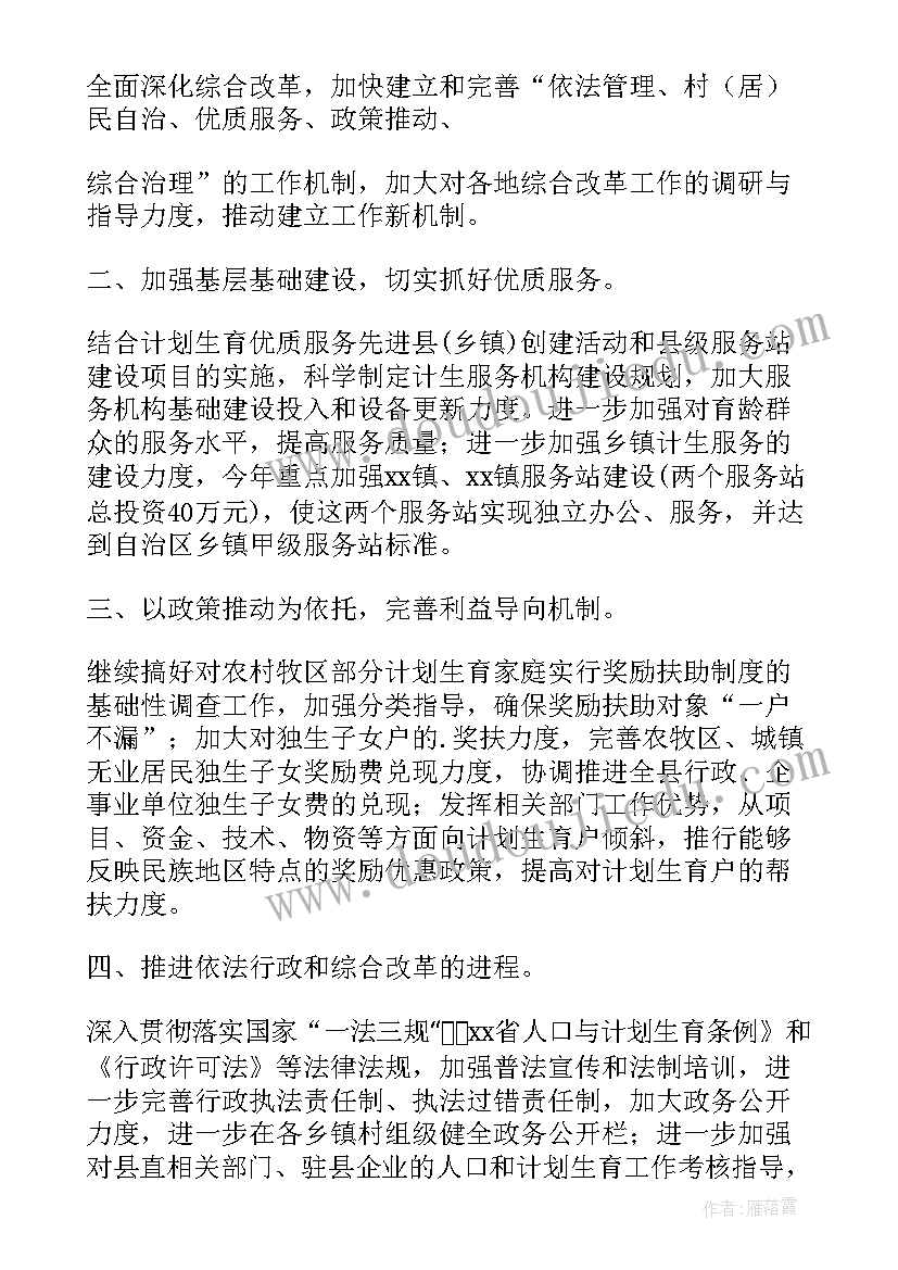 计划生育性别比失调 单位人口与计划生育工作计划(模板5篇)