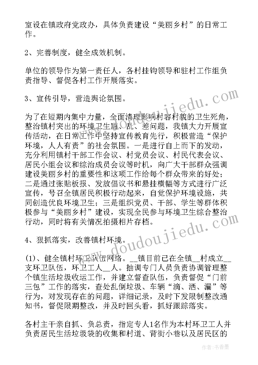 最新帮建美丽乡村总结报告 乡镇年度美丽乡村建设工作总结报告(优质5篇)