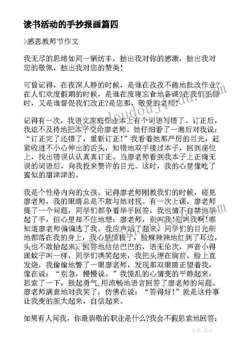 读书活动的手抄报画(通用5篇)