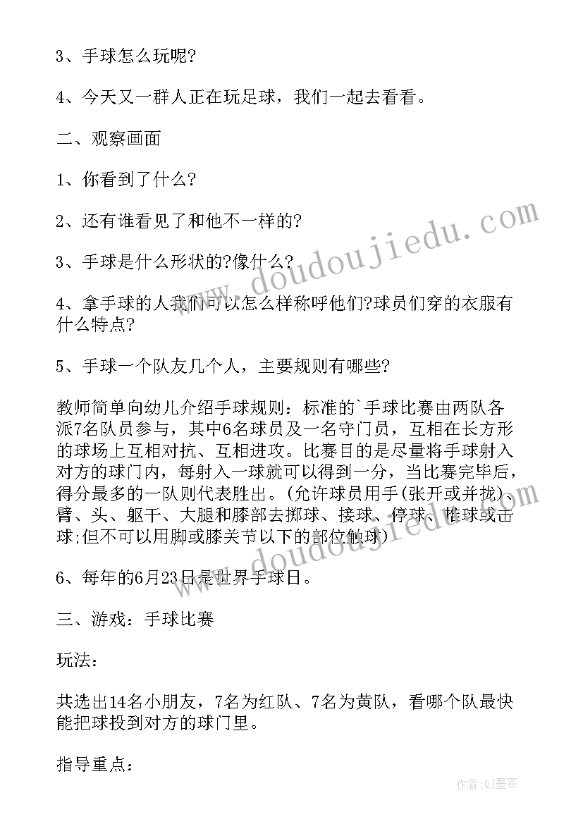 2023年幼儿游戏玩响罐教案(精选5篇)