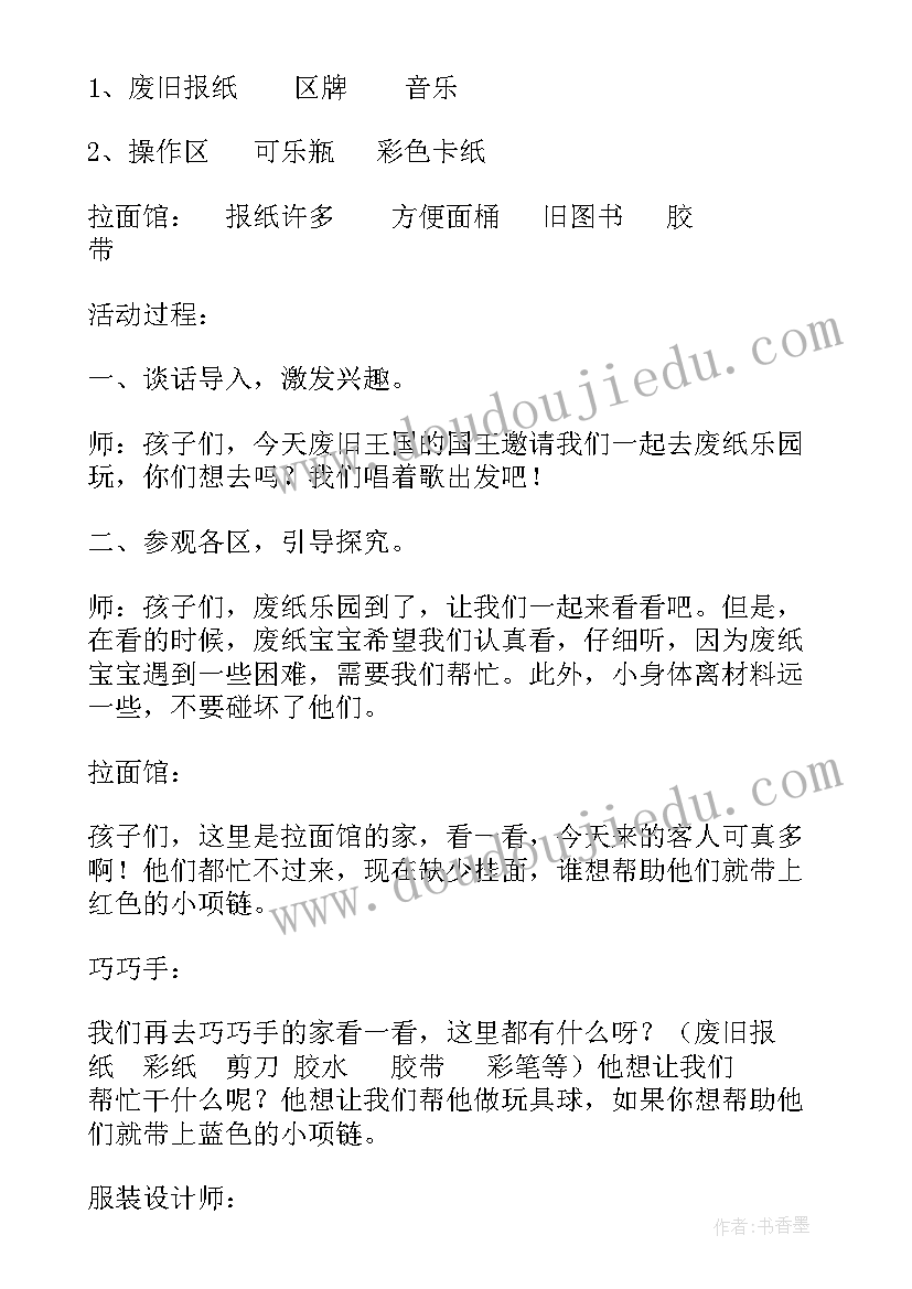 益虫和害虫教案 中班区域活动(模板8篇)