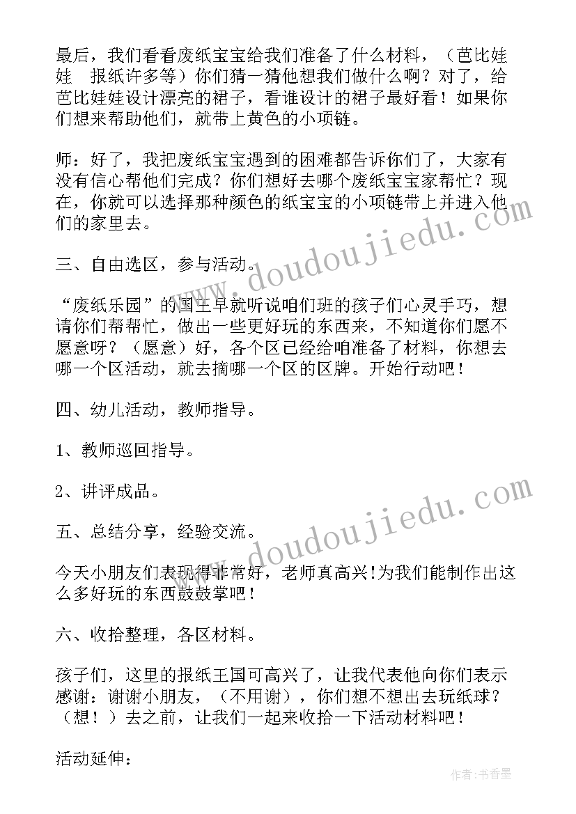 益虫和害虫教案 中班区域活动(模板8篇)