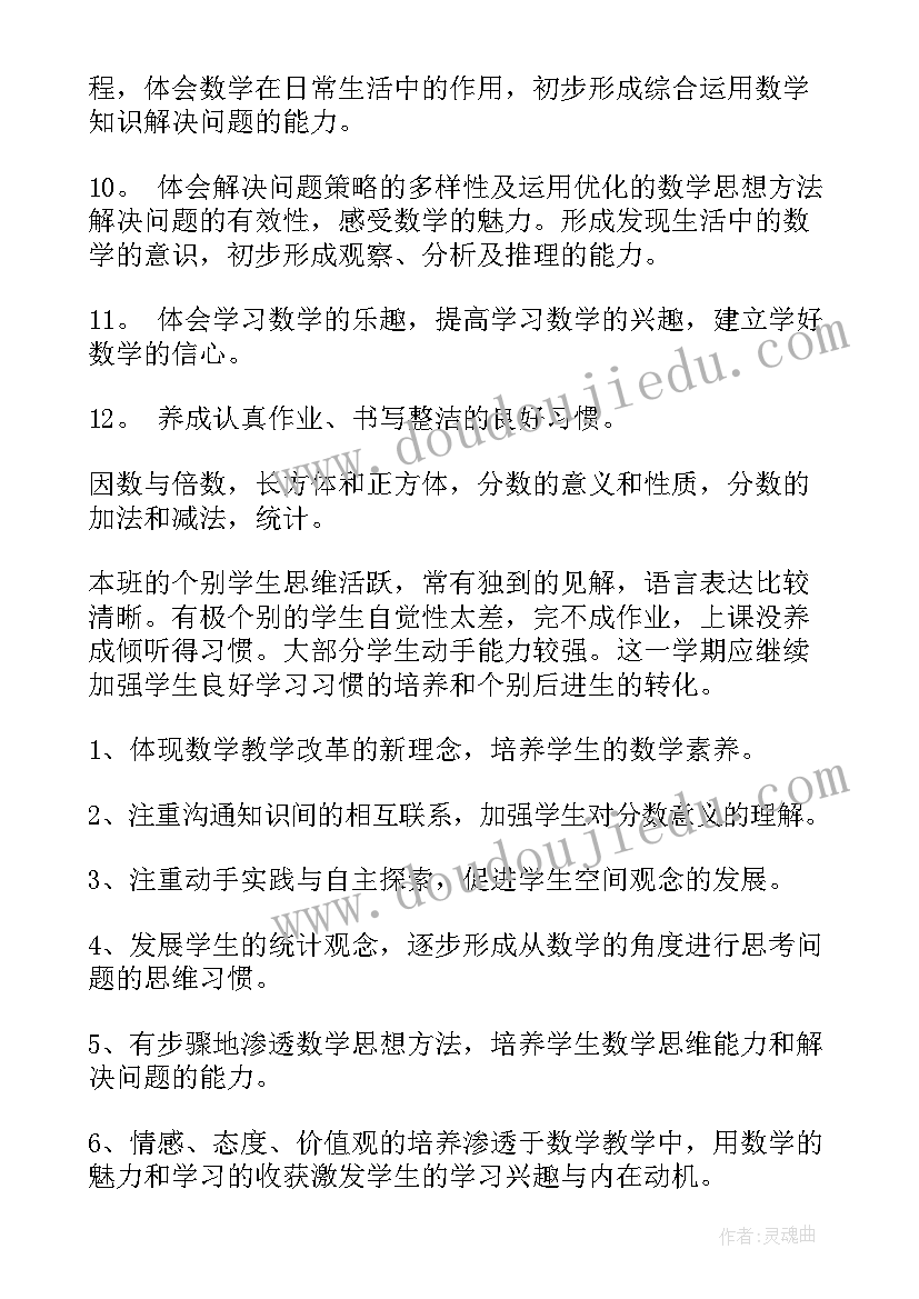 2023年五年级数学组教研活动计划 五年级数学教学计划(精选6篇)