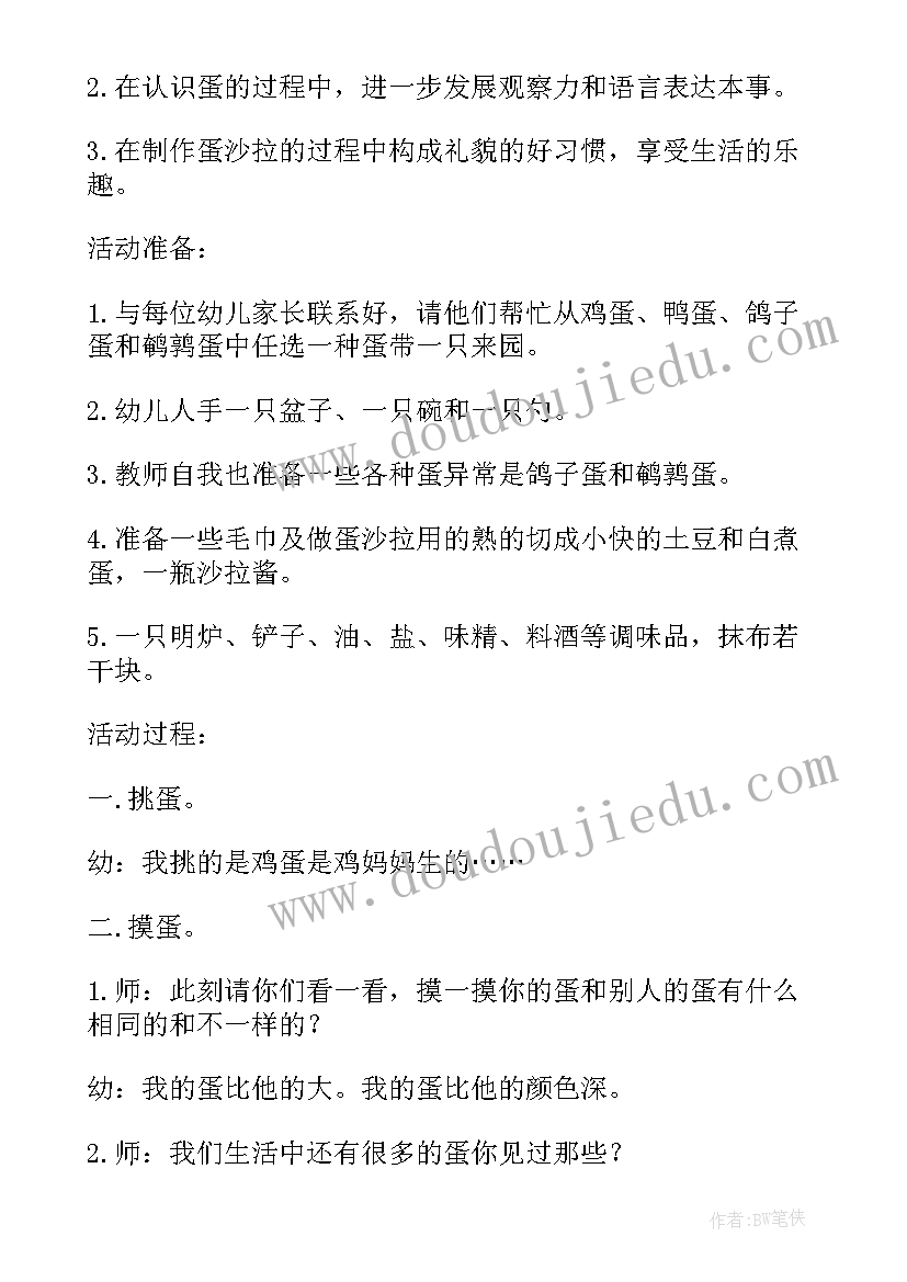 幼儿园小桃仁教案(汇总7篇)