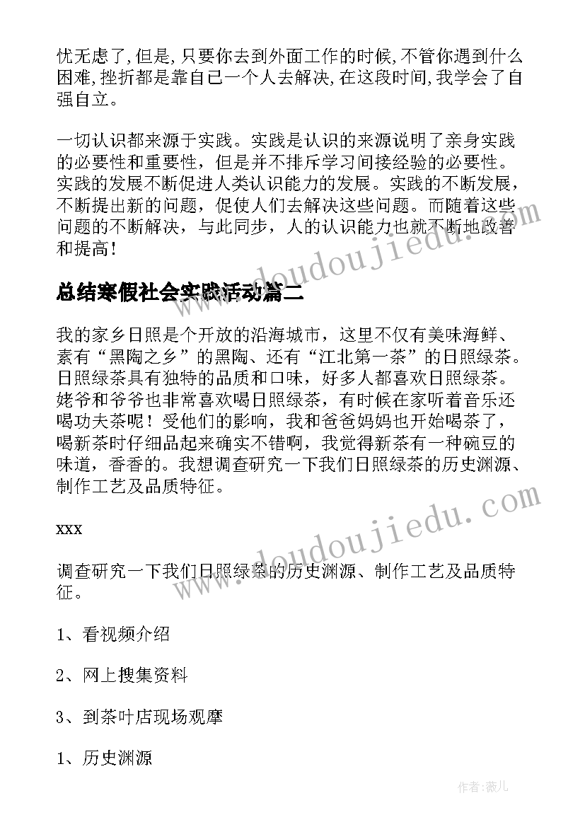 总结寒假社会实践活动 寒假社会实践活动总结(汇总8篇)