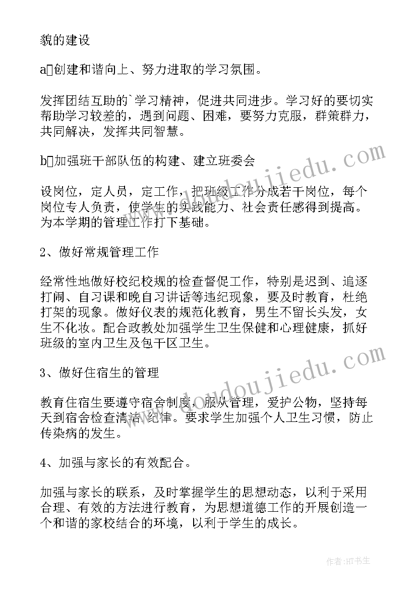 初二年级英语教学工作计划(优秀5篇)