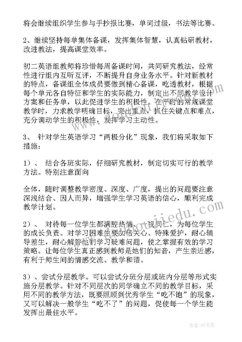 初二年级英语教学工作计划(优秀5篇)