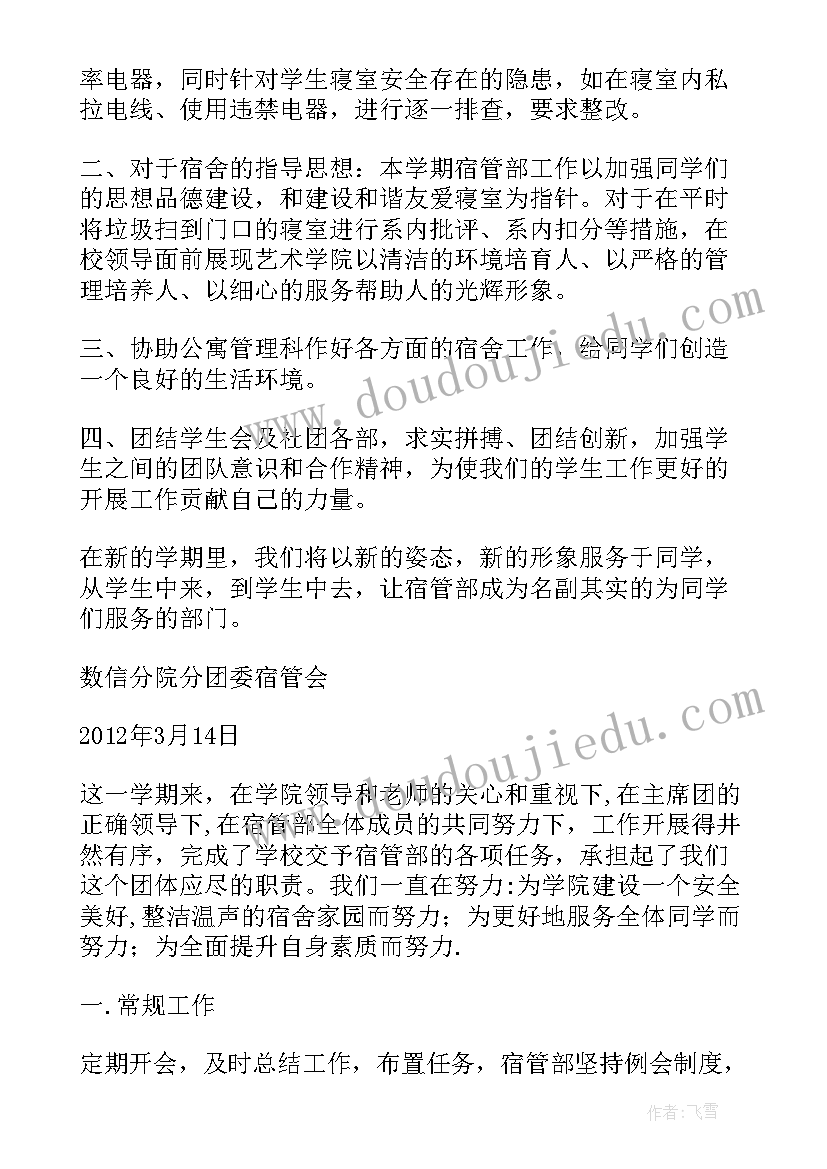 2023年大学生活委员新学期计划 生活委员新学期工作计划(大全5篇)