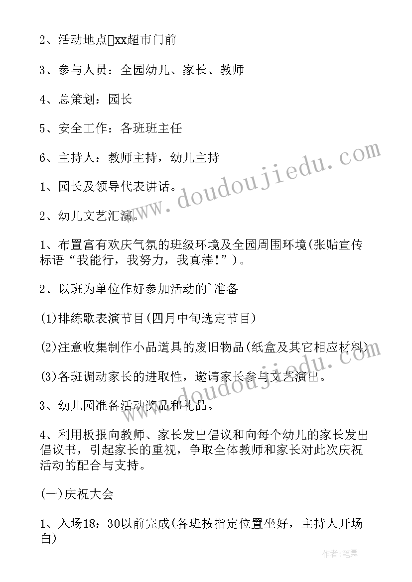 2023年幼儿园儿童节活动内容 幼儿园儿童节活动方案(实用8篇)