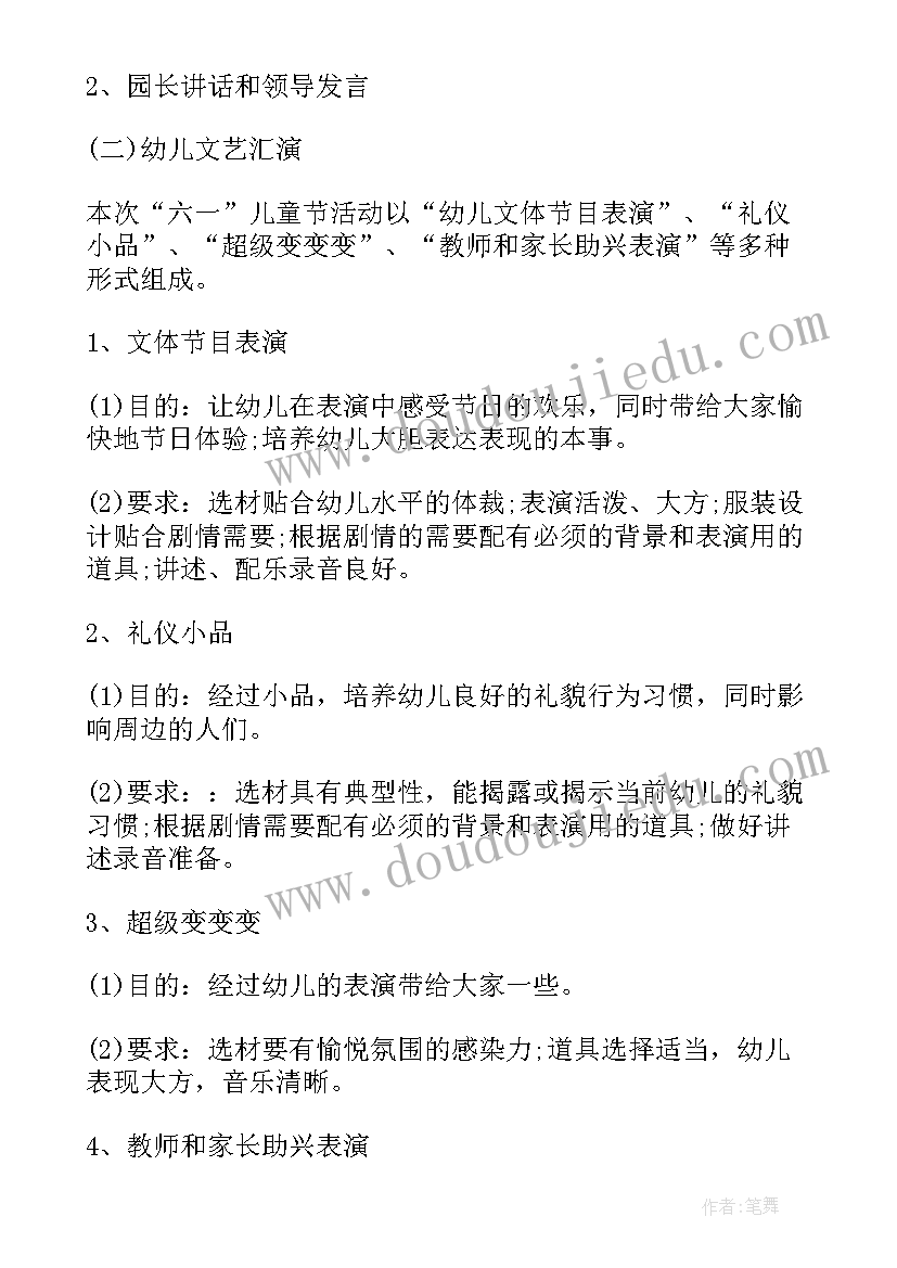 2023年幼儿园儿童节活动内容 幼儿园儿童节活动方案(实用8篇)