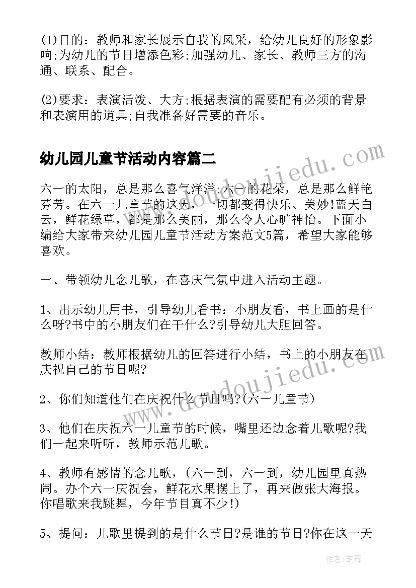 2023年幼儿园儿童节活动内容 幼儿园儿童节活动方案(实用8篇)