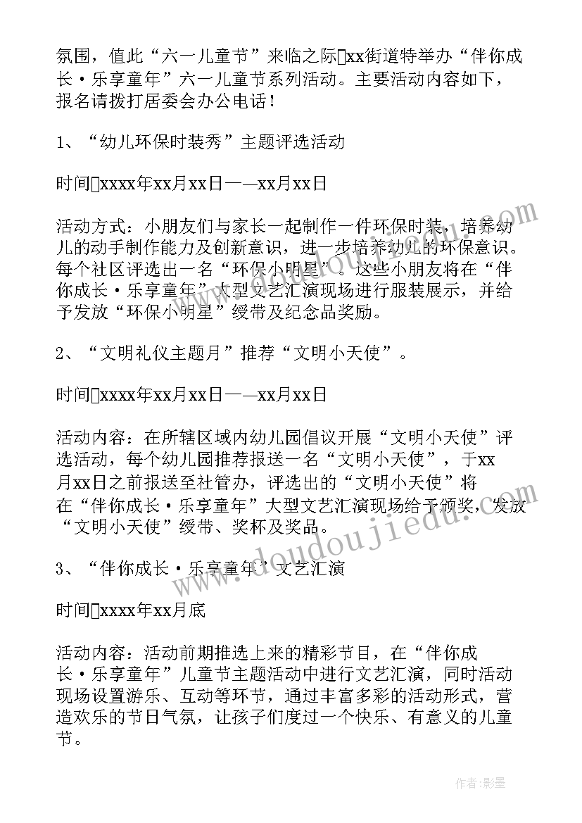 社区开展儿童手工活动的目的 社区开展六一儿童节活动策划方案(模板5篇)