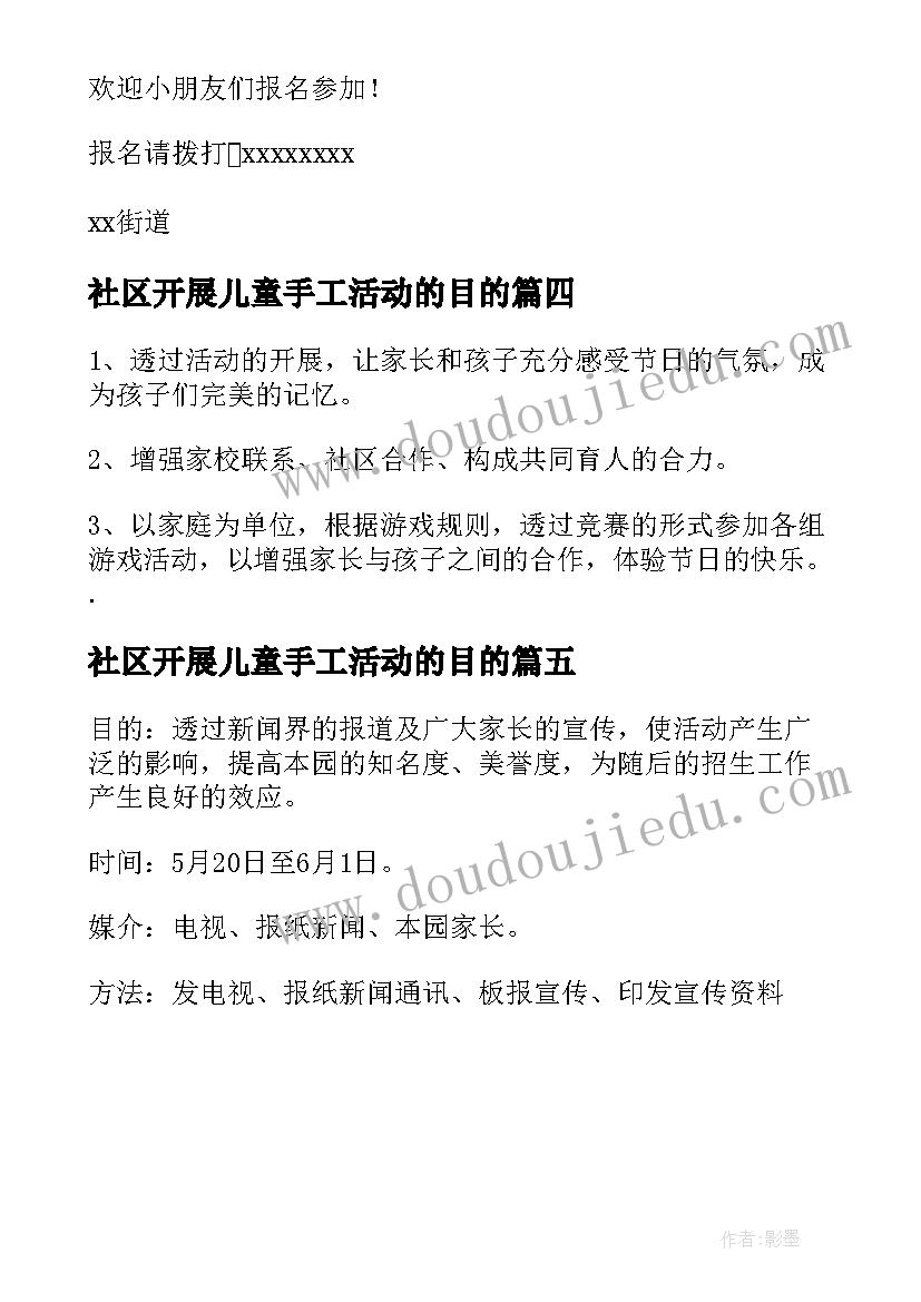 社区开展儿童手工活动的目的 社区开展六一儿童节活动策划方案(模板5篇)