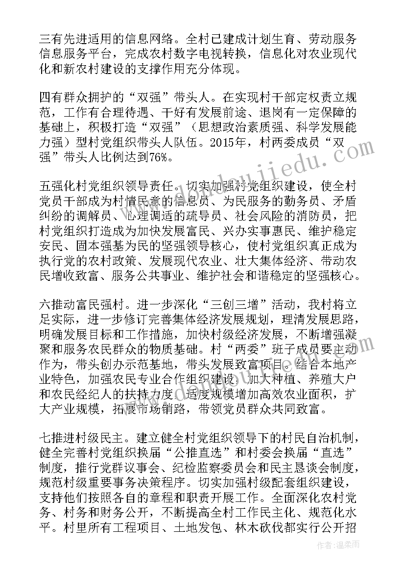 最新非公党组织自评报告 基层党组织星级创建自评报告(通用5篇)