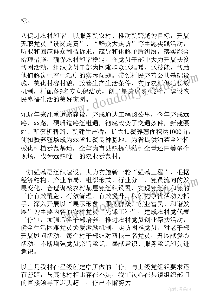 最新非公党组织自评报告 基层党组织星级创建自评报告(通用5篇)