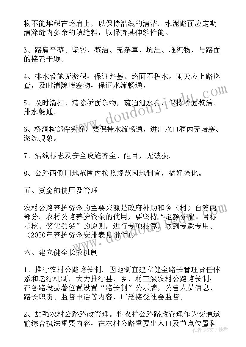 公路养护月度工作计划和结束语(实用5篇)