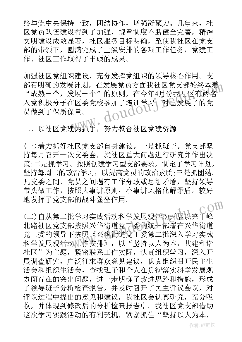 党组织对党员鉴定评语个字(模板5篇)