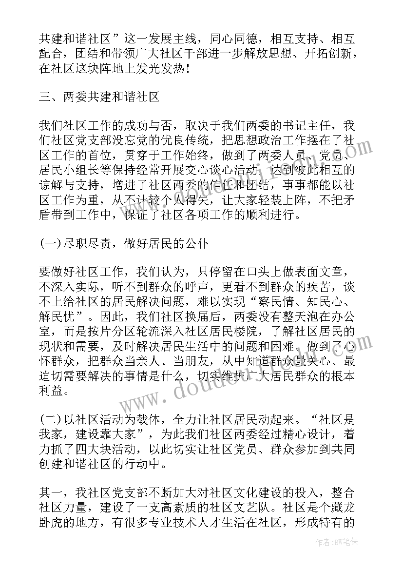 党组织对党员鉴定评语个字(模板5篇)