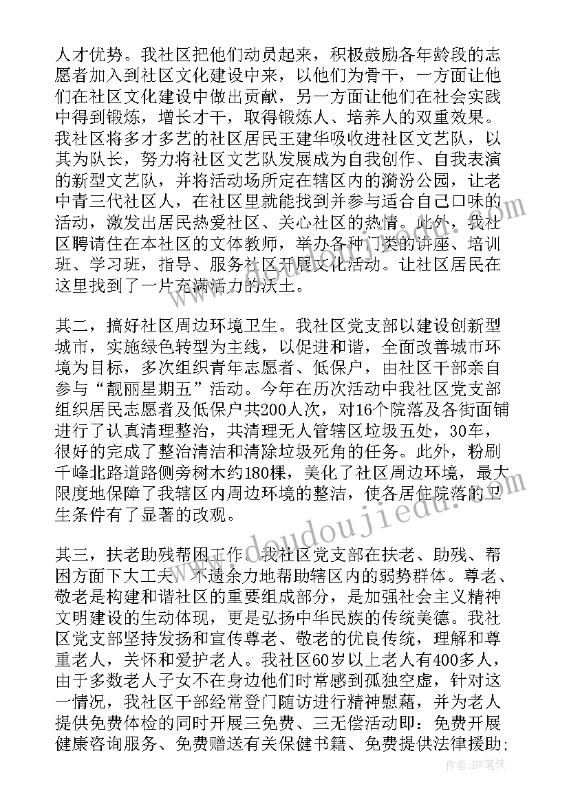 党组织对党员鉴定评语个字(模板5篇)