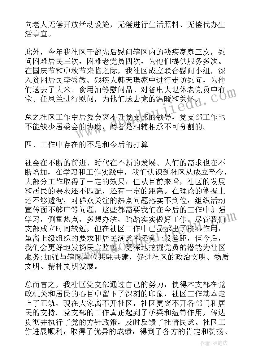 党组织对党员鉴定评语个字(模板5篇)