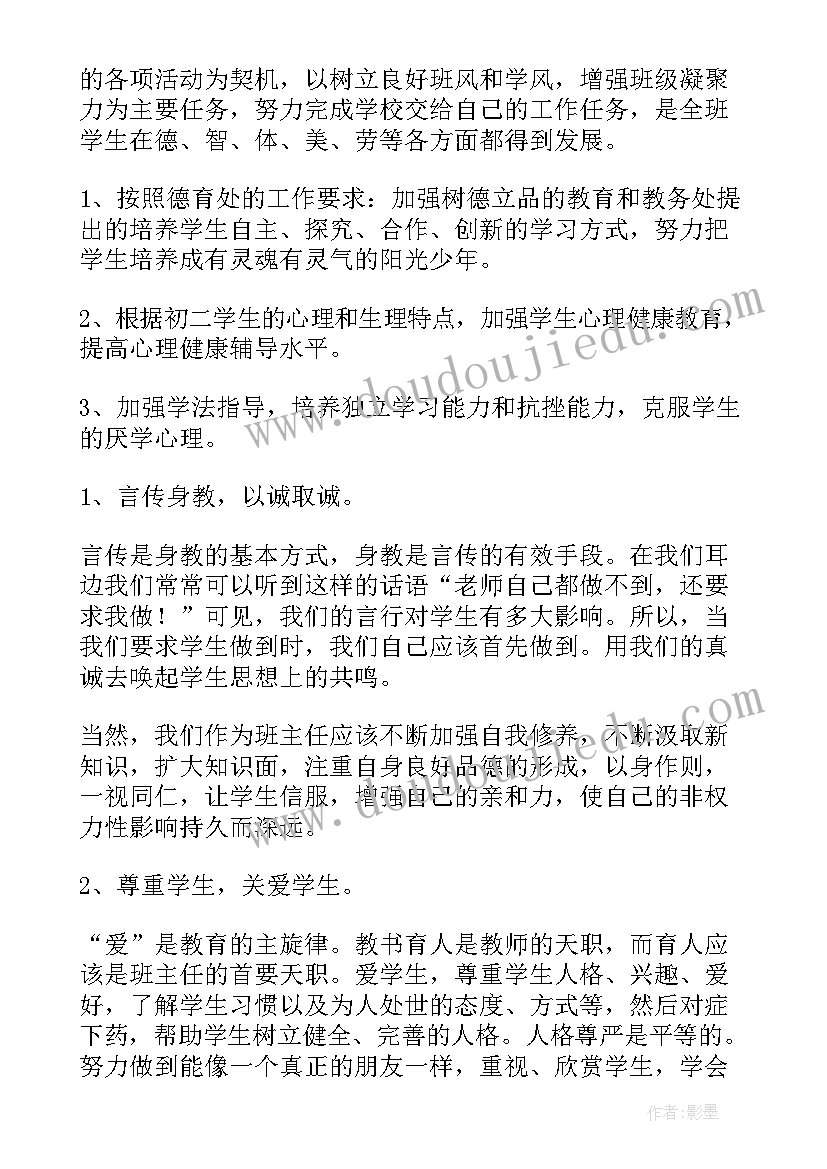 最新学校的工作计划班主任(优秀6篇)