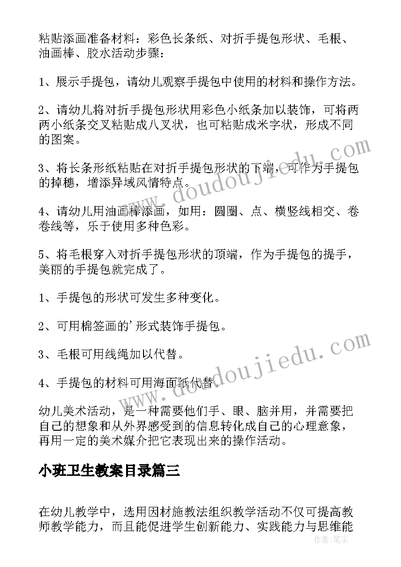 2023年小班卫生教案目录 小班语言教案及活动反思(汇总10篇)