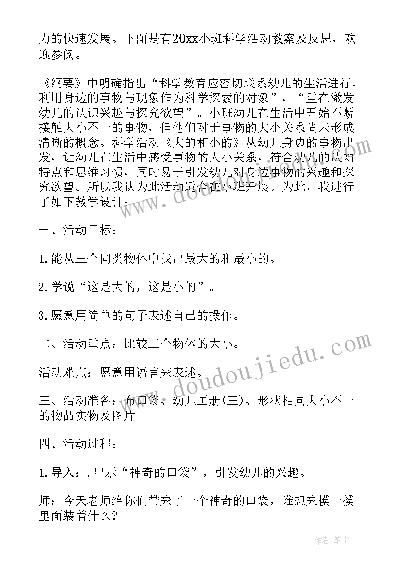 2023年小班卫生教案目录 小班语言教案及活动反思(汇总10篇)